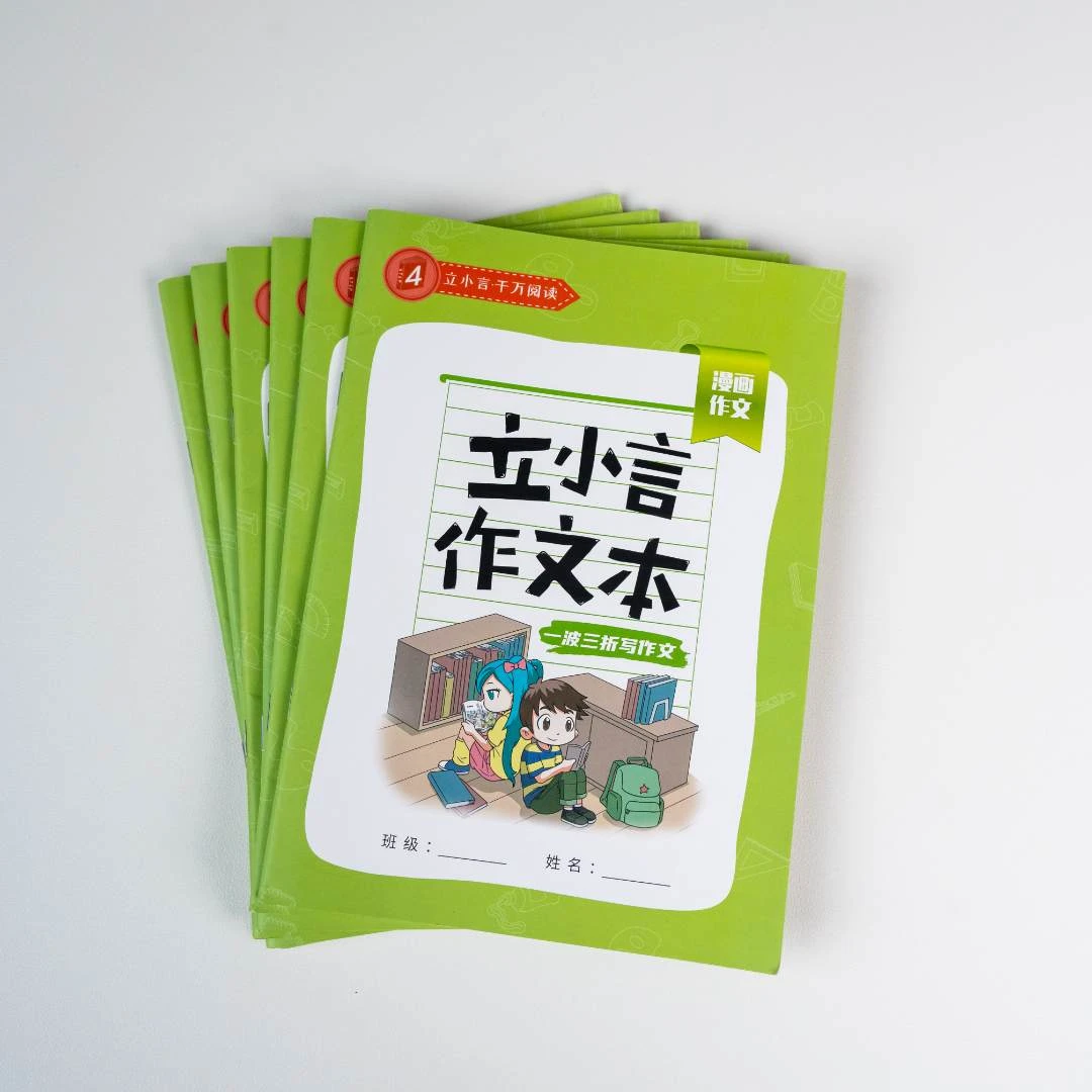 立小言漫画作文本小学生漫画图解作业本创意写作彩色印刷阅读