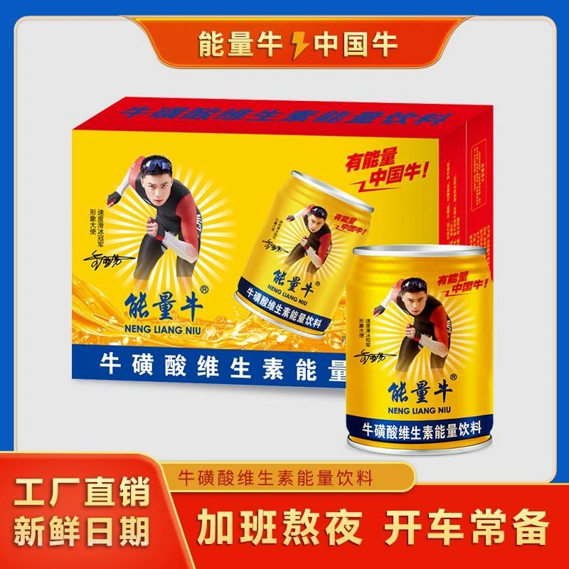 24罐超值能量牛饮料磺酸250ML维生素运动饮料体验装