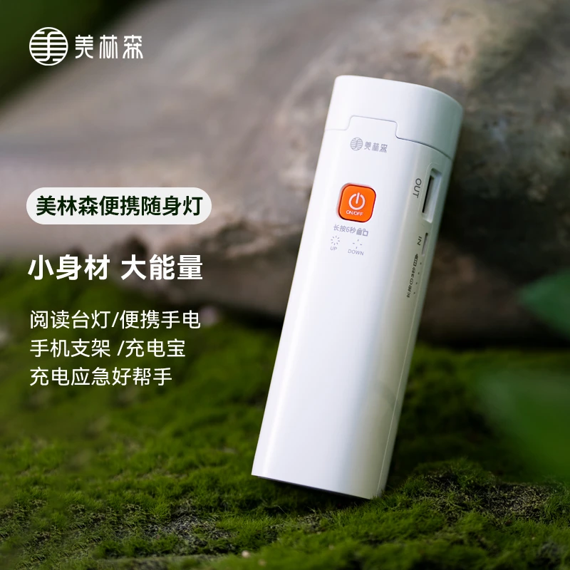 MLS美林森便携随身灯