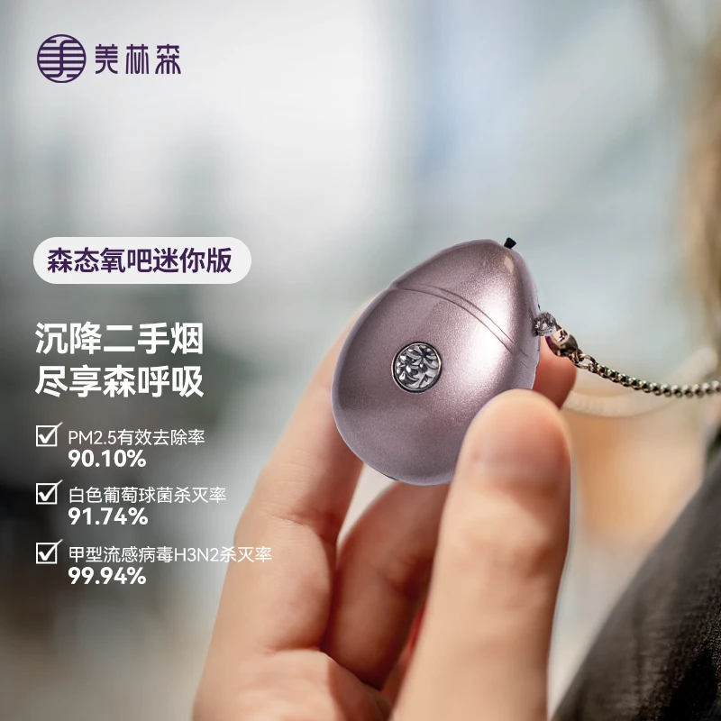 【风生高端甄选专享】美林森 森态氧吧迷你版空气净化器
