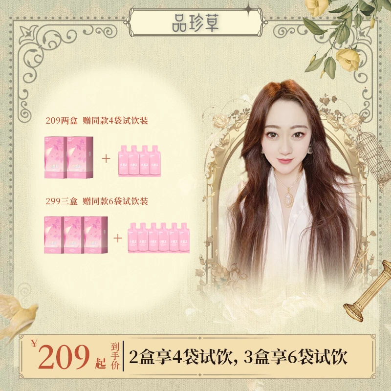 【玲珑专享】品珍草小暖友人参蔓越莓发酵饮7袋/盒*3盒