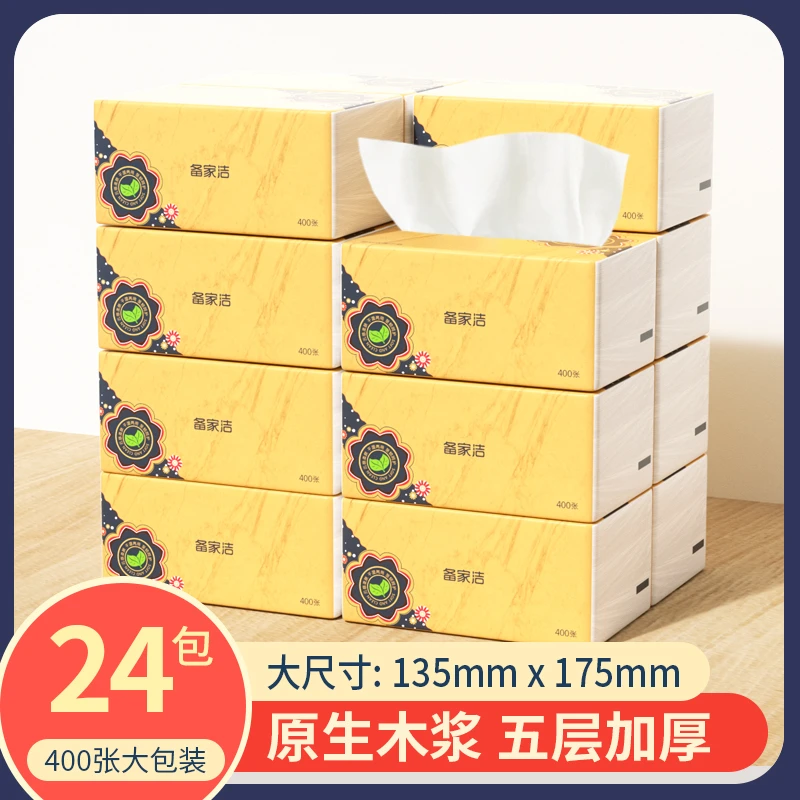 BEIJIAJIE/备家洁加厚五层大包装家庭实惠木浆吸水纸巾卫生间抽纸