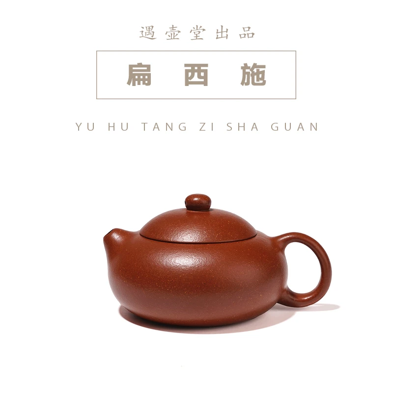 扁西施200cc/红降坡正宗宜兴纯手工小紫砂壶0409泡茶壶茶具
