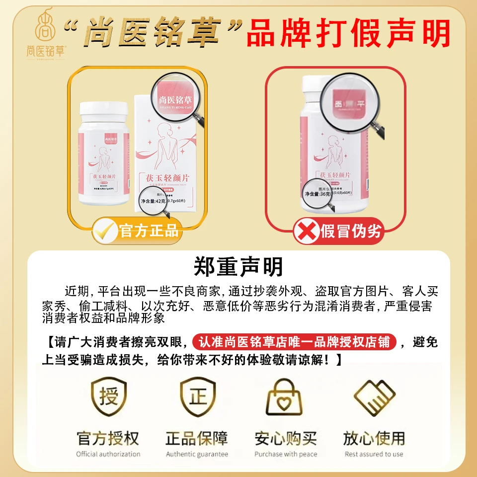 【官方正品】茯玉轻颜片 铭草茯玉片 厂家直销