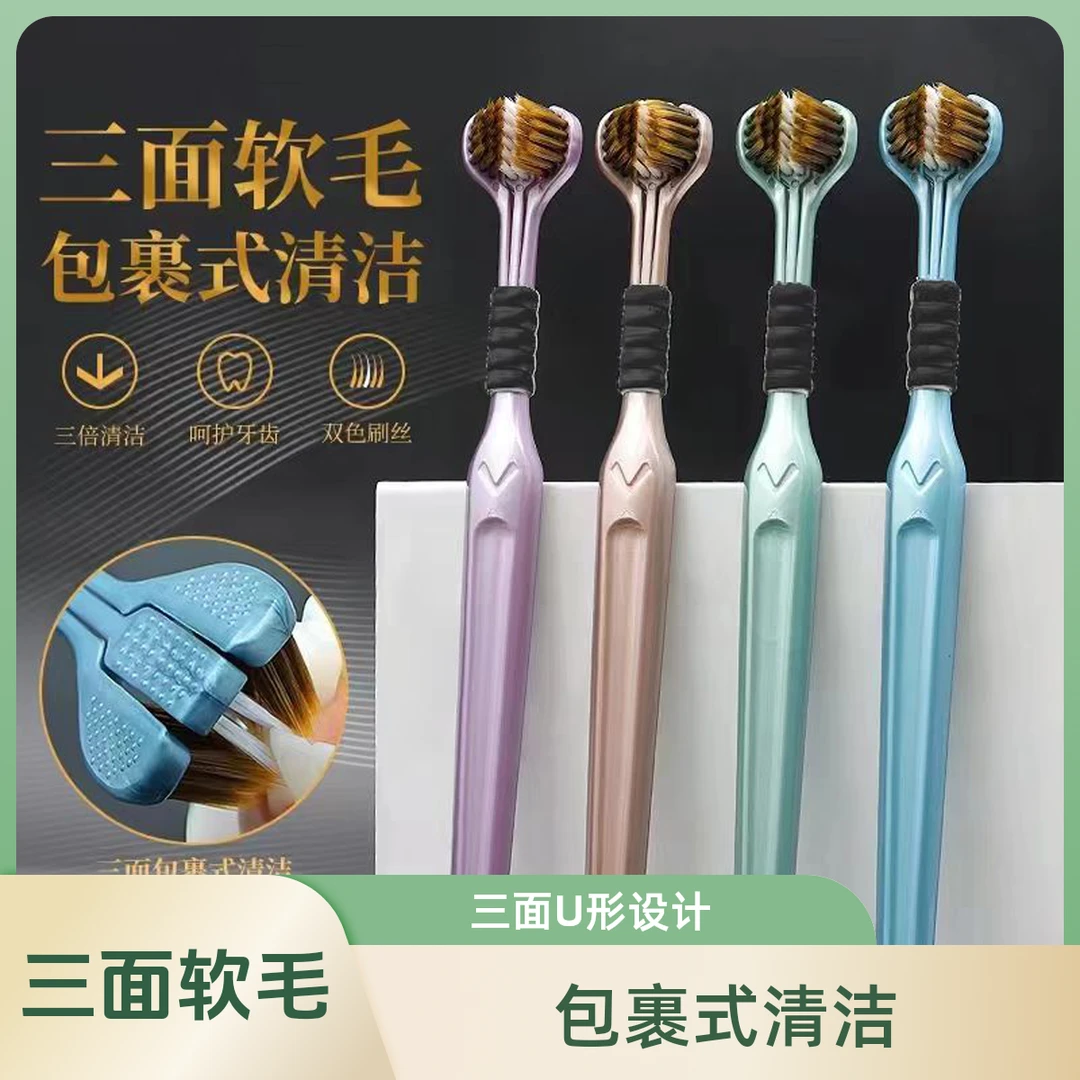 三面刷头细密软毛刷丝软毛包裹式牙刷