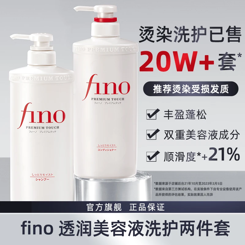 【专享】fino透润美容液洗护套装（洗发水550ml+护发素550ml)