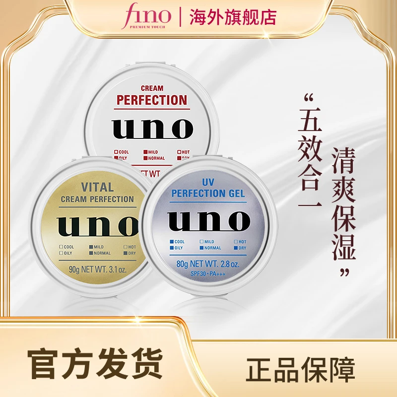 【直播】UNO多效合一面霜三种可选清爽控油保湿滋润男士