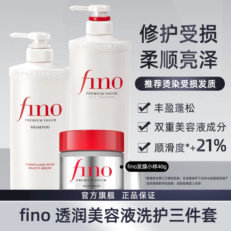 【多多专属】fino透润美容液洗发露550ml修护受损原装进口加发膜