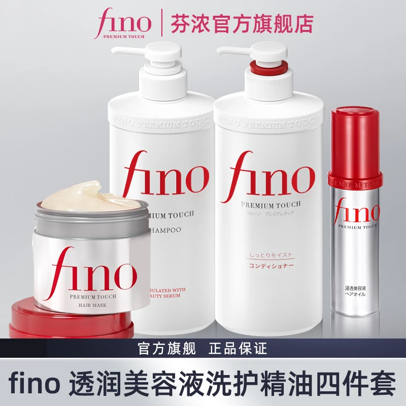 【直播】fino透润美容液洗护精油发膜四件套染烫护理改善受损