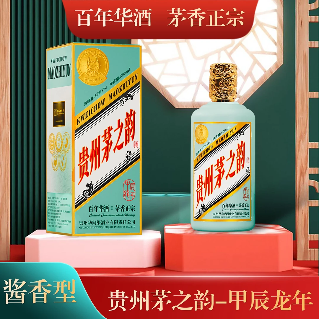 华树人贵州茅之韵酒甲辰龙年 百年华酒茅香正宗酱香六瓶53度500ml