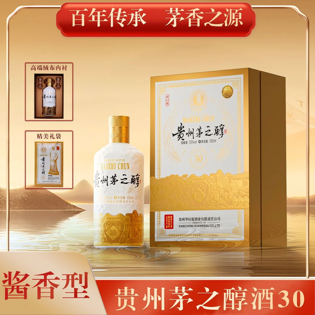 华树人贵州茅之醇酒30 百年华酒茅香传承 酱香型1瓶53度500ml