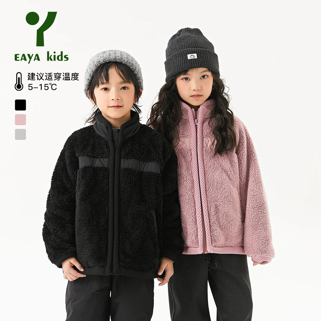 EAYA KIDS易笌中大童【双面北极绒】毛毛绒拼接外套