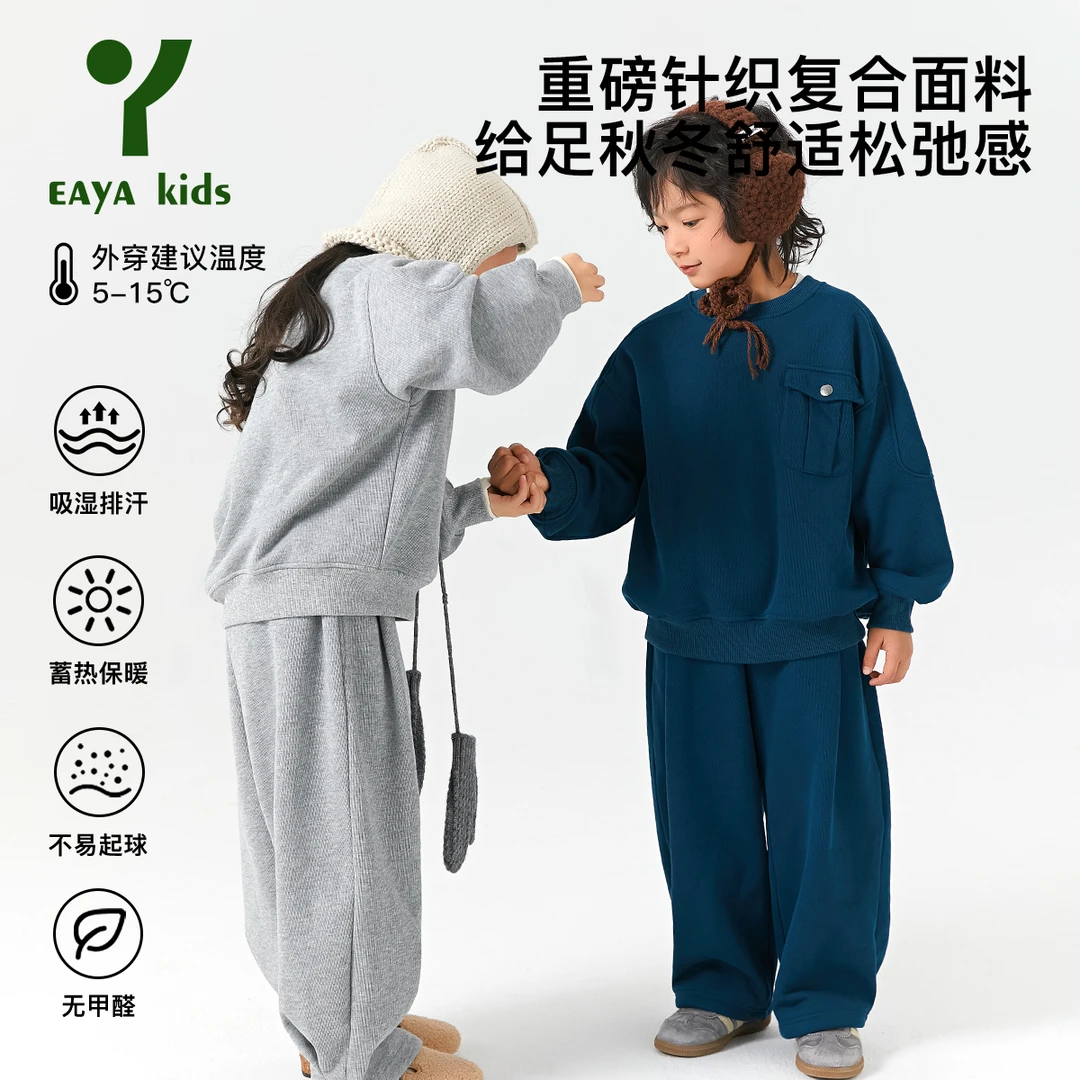 EAYA KIDS易笌中大童【美式休闲】卫衣卫裤套装保暖