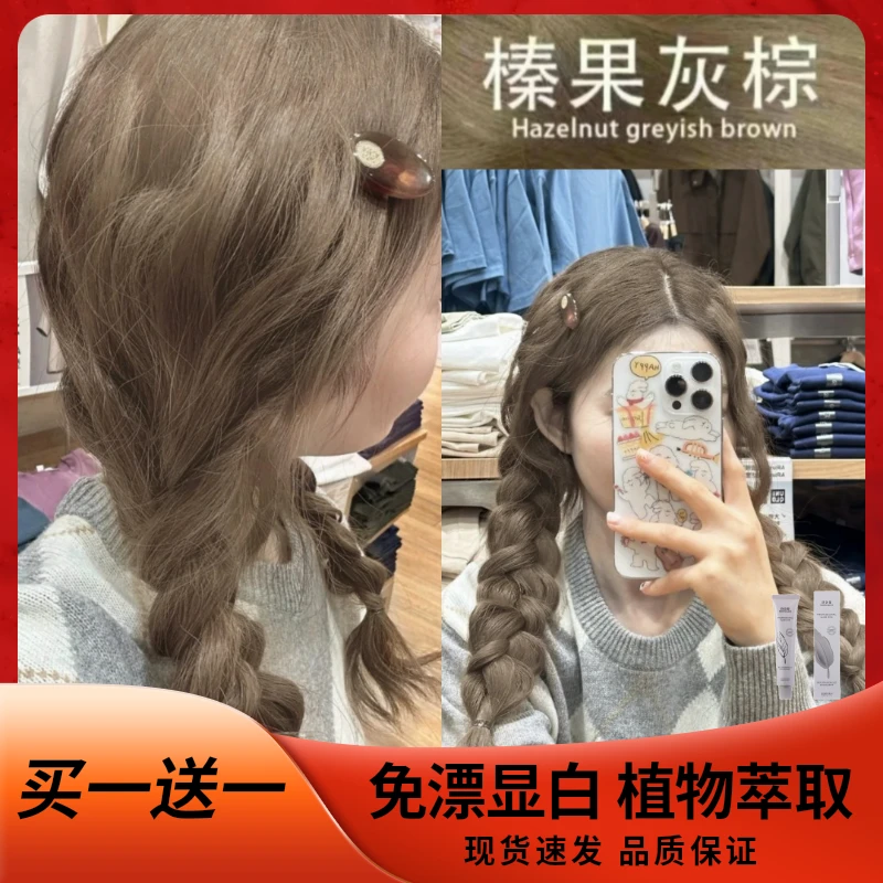 【买一送一】榛果灰棕色染发剂膏女神春夏季必备发色波浪发根自己染
