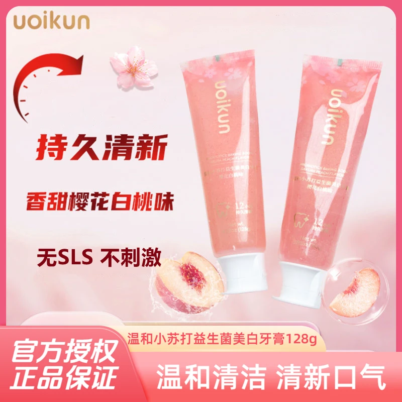 友友君温和小苏打益生菌美白牙膏128g含氟无SLS清新口气温和清洁