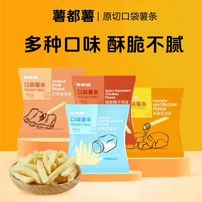 薯都薯原切口袋薯条20g香脆解馋小零食休闲食品经典淡盐黄油口味