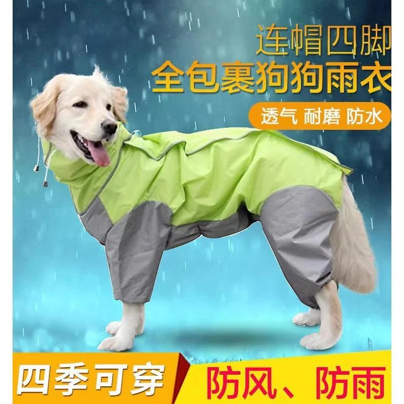 狗狗专用连帽雨衣服冲锋衣中大型犬狗全包四脚防水金毛宠物雨披