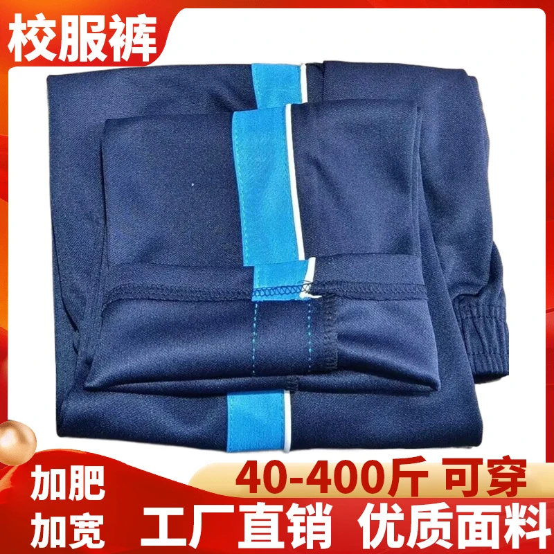 藏蓝色校服裤子白细条一道杠宽蓝条儿童校裤初高中生大码宽松耐磨