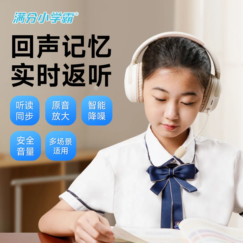 满分小学霸蓝牙诵读耳返无线耳机智能降噪学生晨读沉浸式背书神器