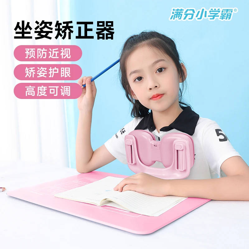 满分小学霸坐姿矫正器写字纠正器小学生书写学习预防近视孩子礼物