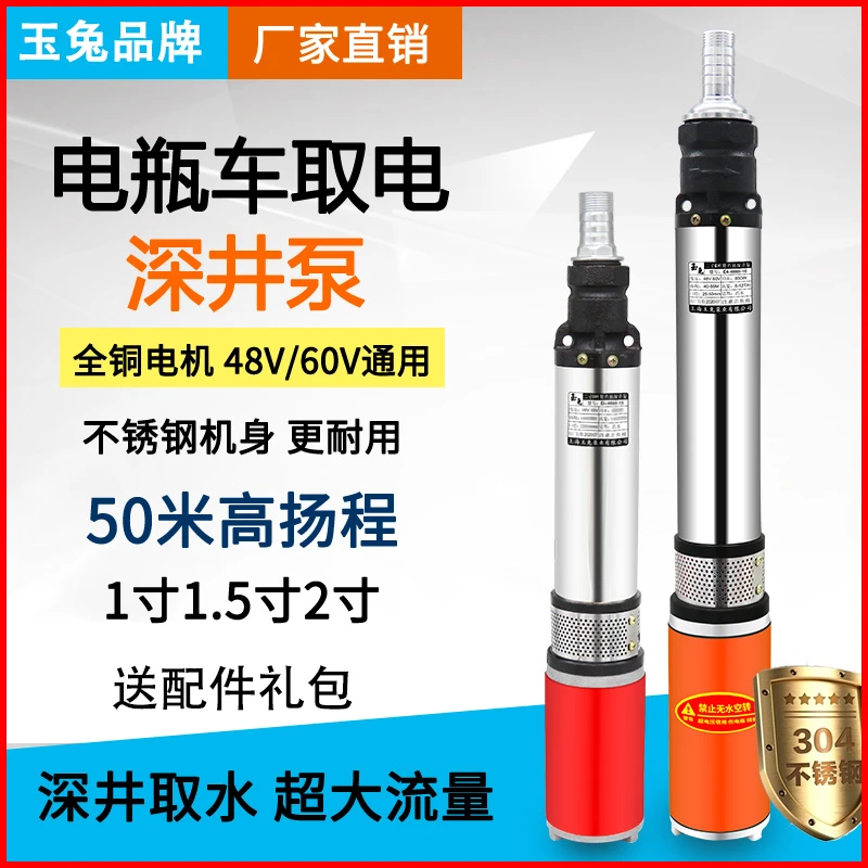 太阳能小型深井潜水泵12V24V48V60V72V电动车家用灌溉高扬程抽水