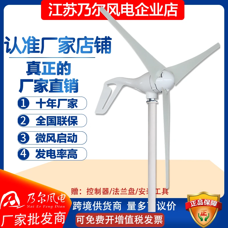 乃尔风电100W200W300w400w家用小型水平轴风力发电机风光互补路灯