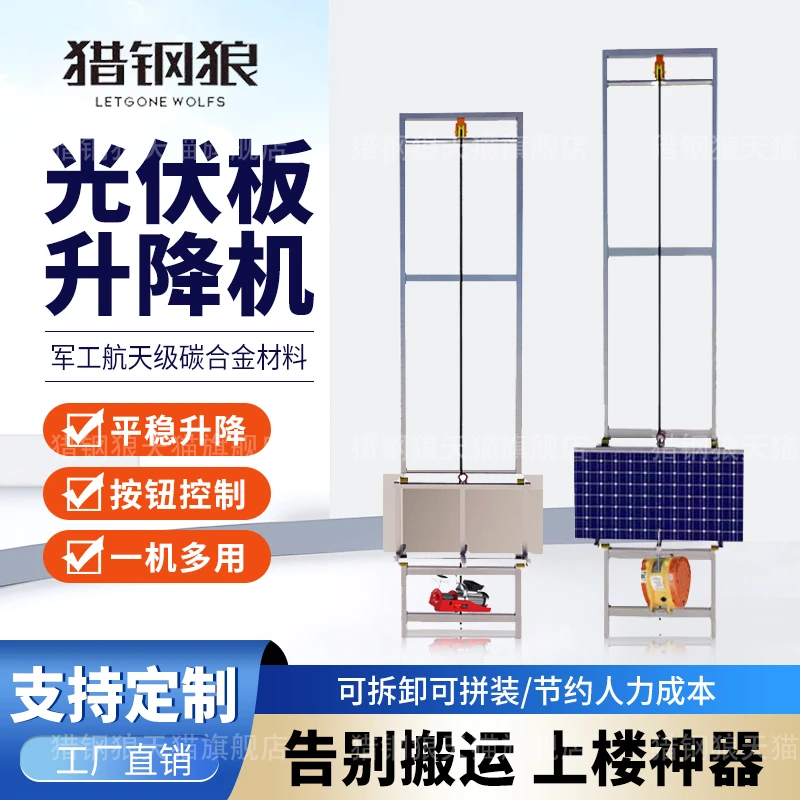 光伏板升降机玻璃门窗阳光房专用提升机安装设备