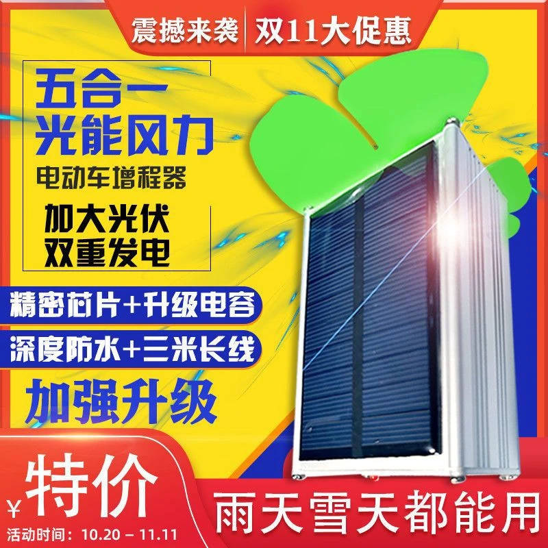 48v60v70v太阳能风力电动车续航增程器电瓶车发电机边走
