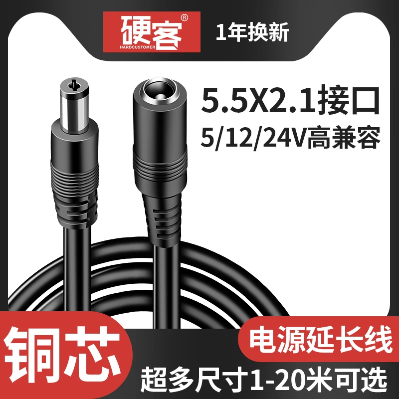 5.5*2.1mm电源DC延长线直流插头摄像头公母对接线12v24监控连接线