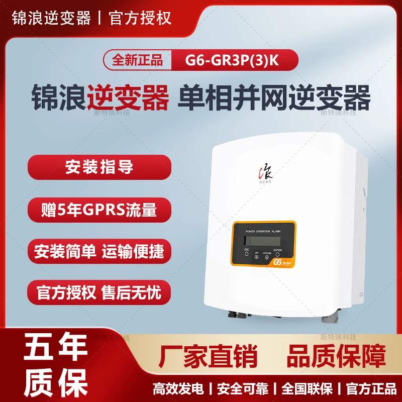 锦浪逆变器全新正品单三相并网太阳能电源光伏双向一体机5k-110kw