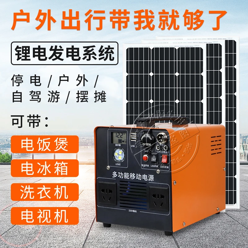 光伏发电220v全套小型多功能移动电源一体户外太阳能发电系统家用