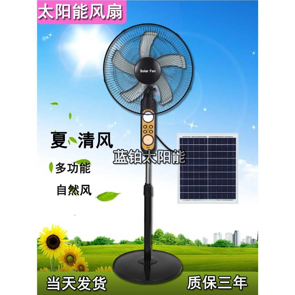 太阳能充电风扇家用户外静音落地立式空气摇头大风力遥控电扇16寸