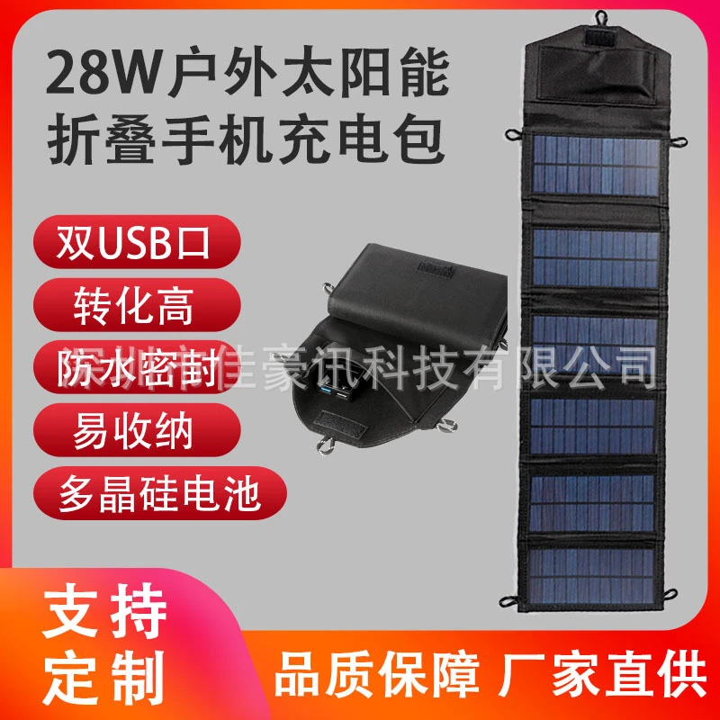 新款28W太阳能板光伏折叠包双USB口充电