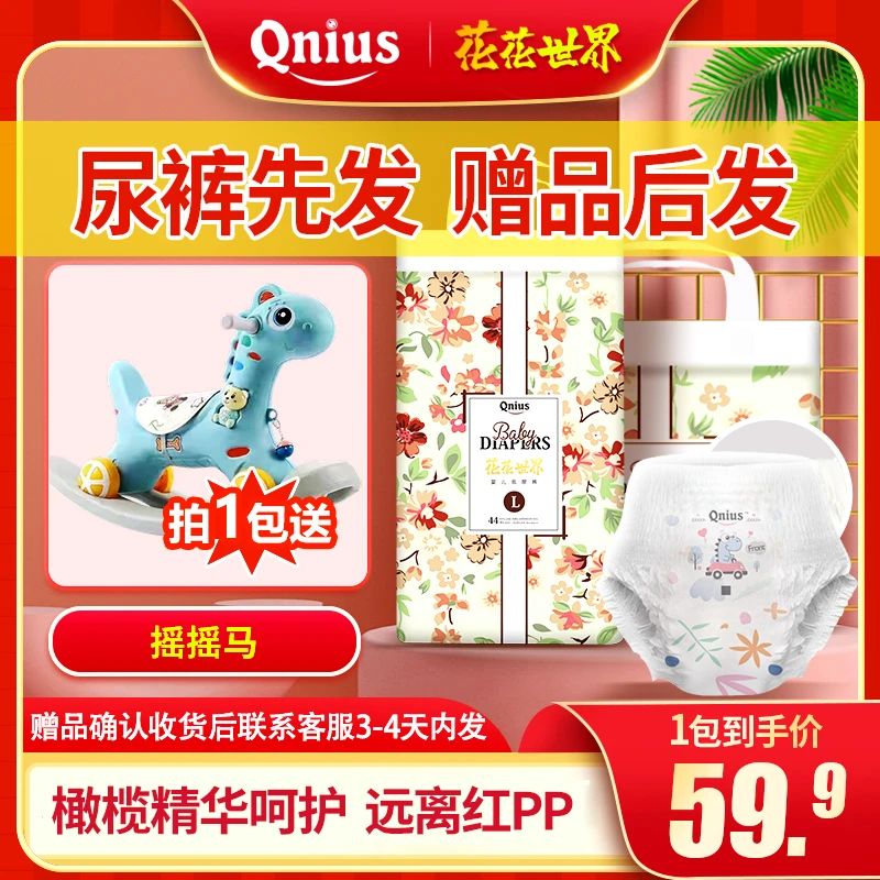 【KSB*拍1包送摇摇马】趣天才花花世界橄榄精华婴儿防漏透气纸尿裤
