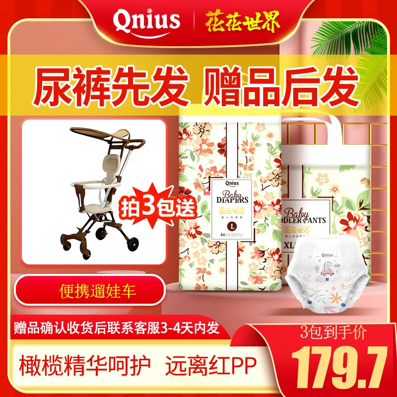 【KSH*3包送便携遛娃车】趣天才花花世界超薄透气母婴婴儿纸尿裤