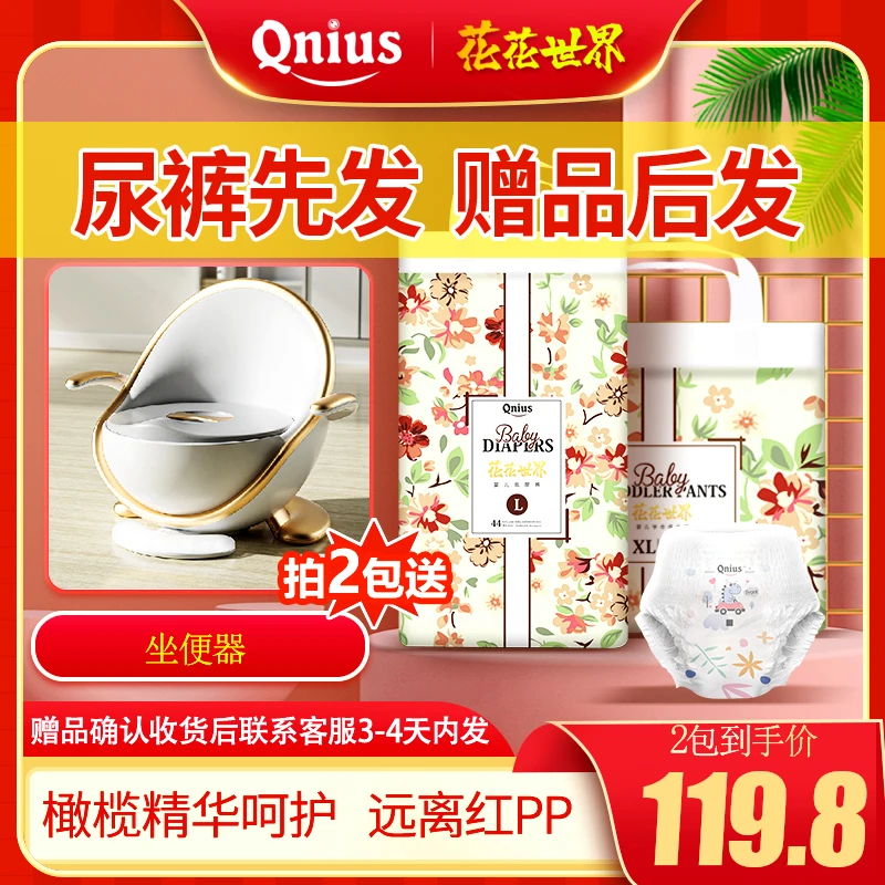 【KSW*2包送坐便器】趣天才花花世界超薄亲肤纸尿裤拉拉裤
