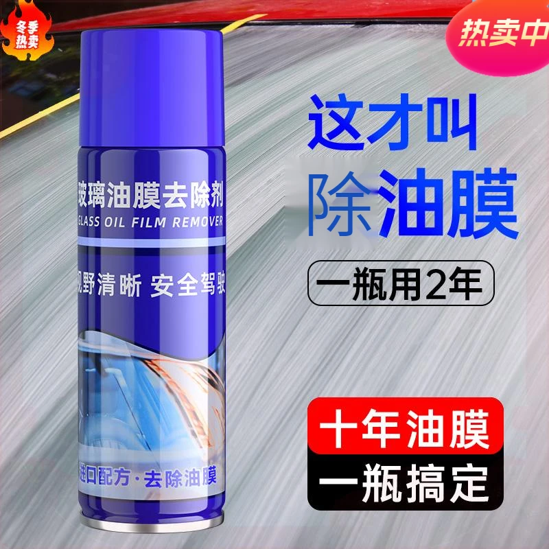 汽车玻璃油膜去除剂大容量清洗剂擦洗去污前挡风玻璃清洁除油膜剂