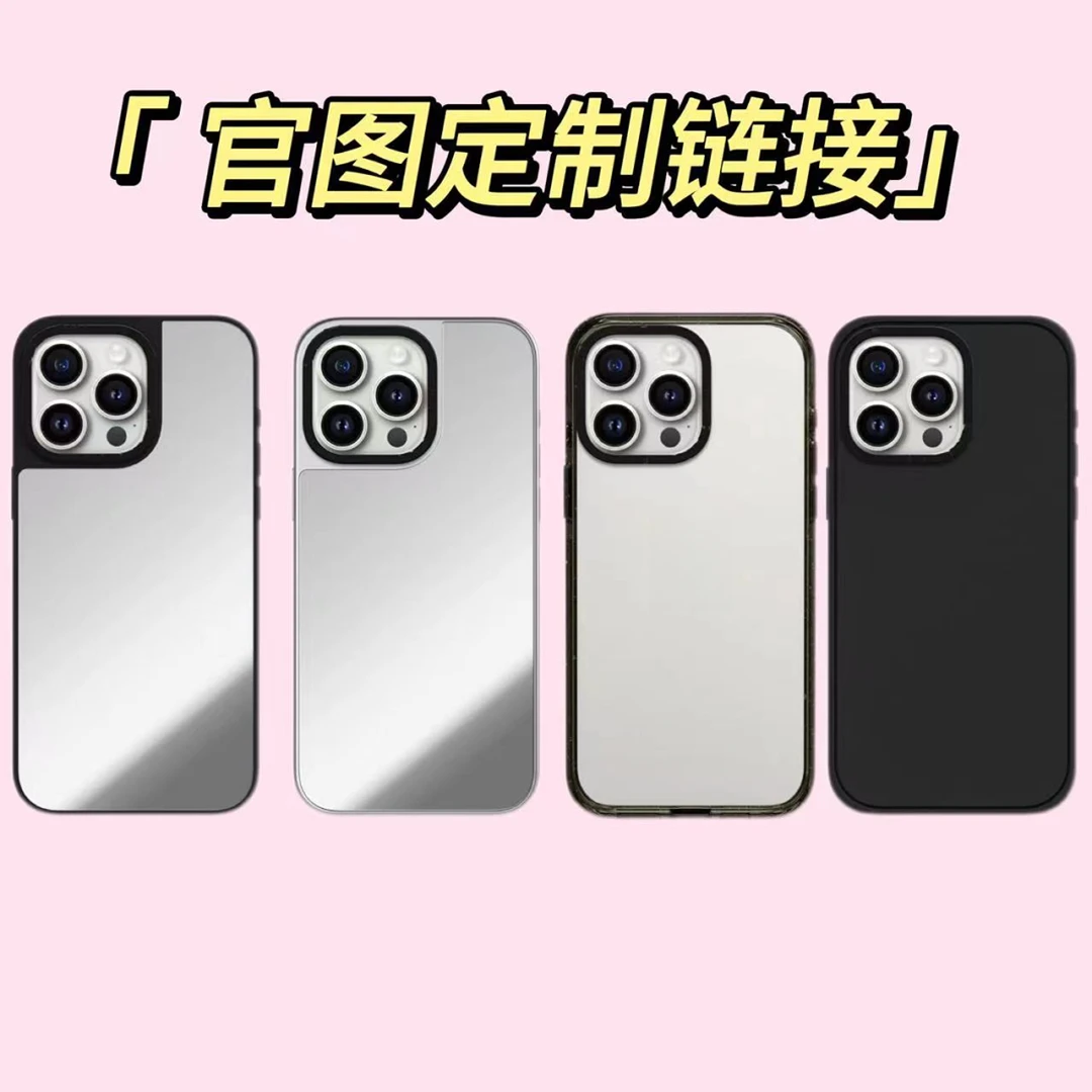 【备注链接】适用于iPhone16promax手机壳全包镜面磨砂防摔