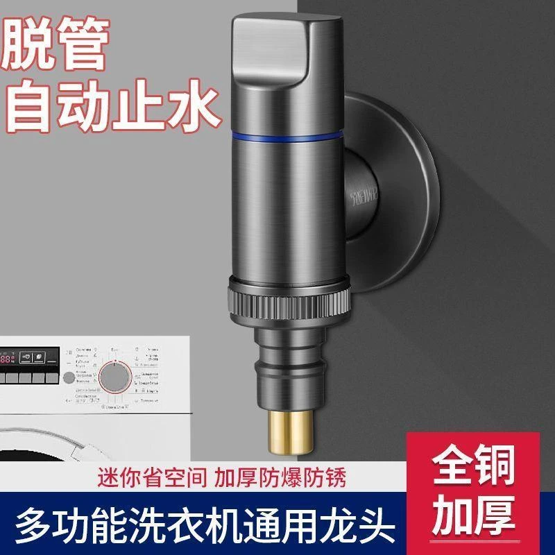 高品质全铜芯洗衣机专用水龙头接头4分通用防脱落洗衣机水龙头