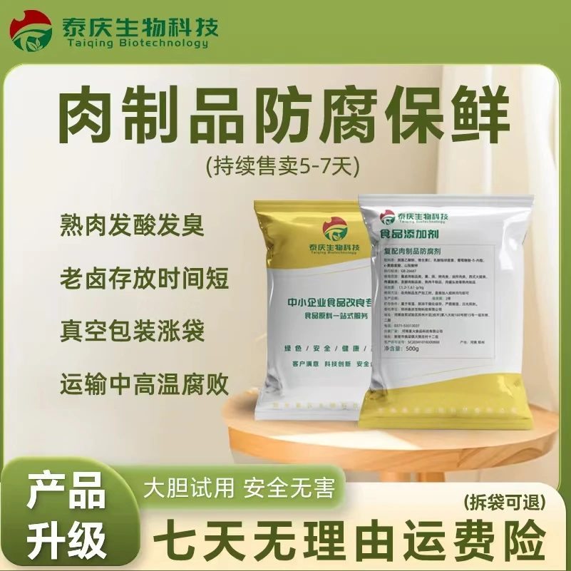 XF-01复配防腐剂熟食卤味制品防腐耐高温持久保鲜防发酸霉变
