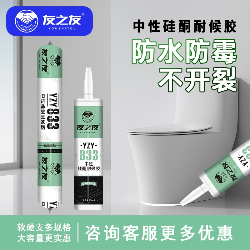 友之友833中性硅酮耐候胶