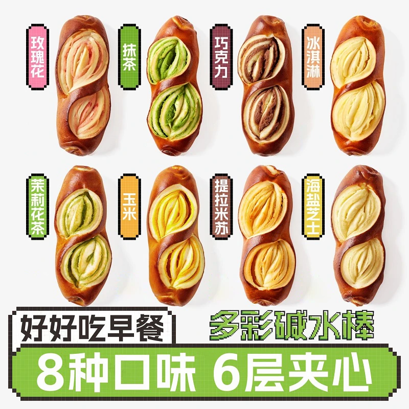 【主播专享】碱水面包8口味健康早餐饱腹代餐食品学生整箱8包640克