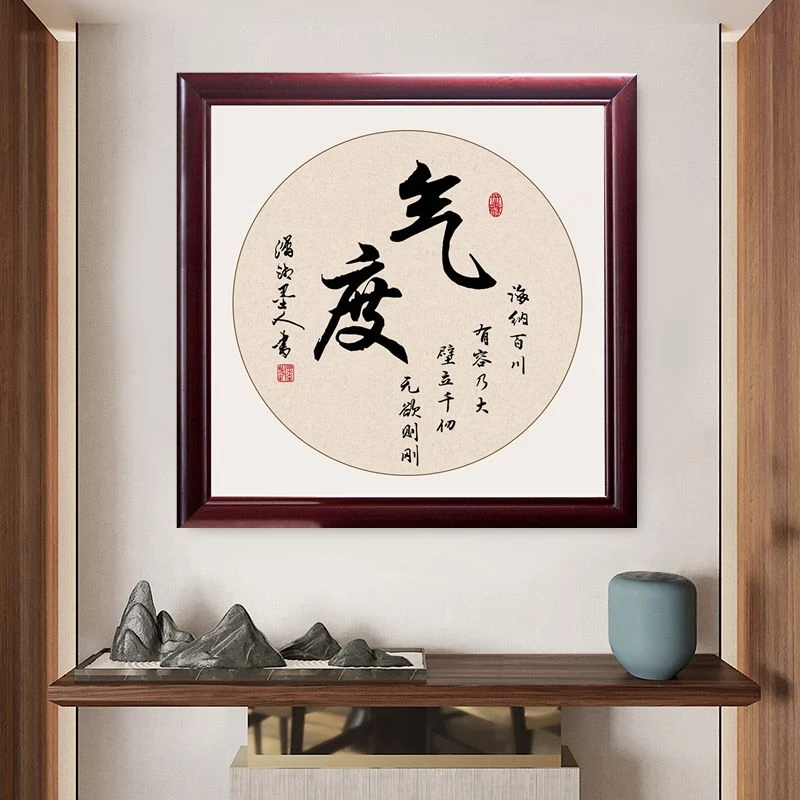 老画匠字画装饰画气度知足人生书房办公室挂画精明涅槃重生书法