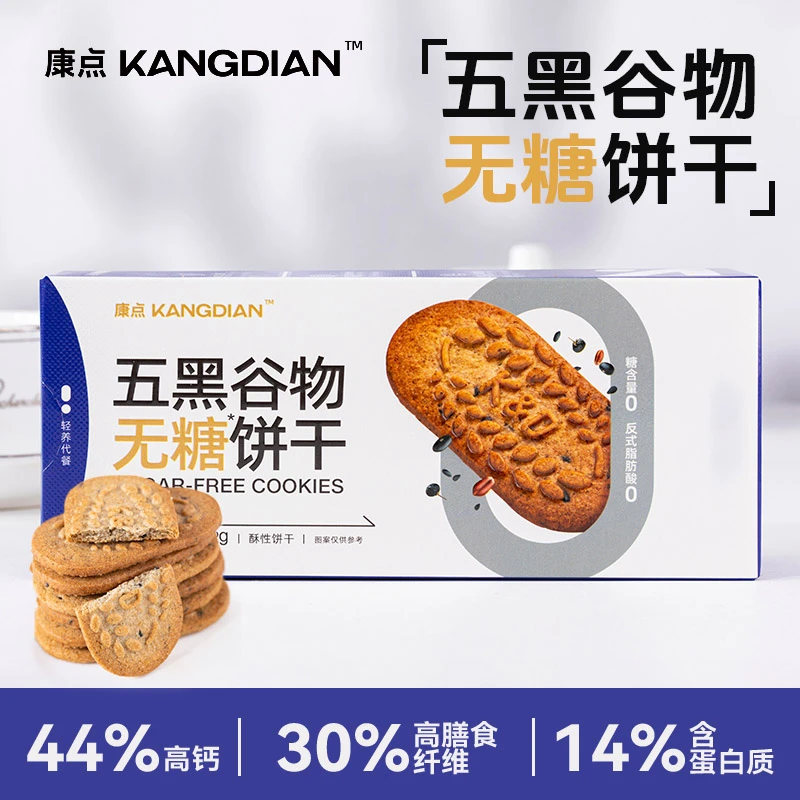 无糖五黑饼干休闲零食早餐全麦粗粮五谷杂粮轻食代餐充饥酥香饼干