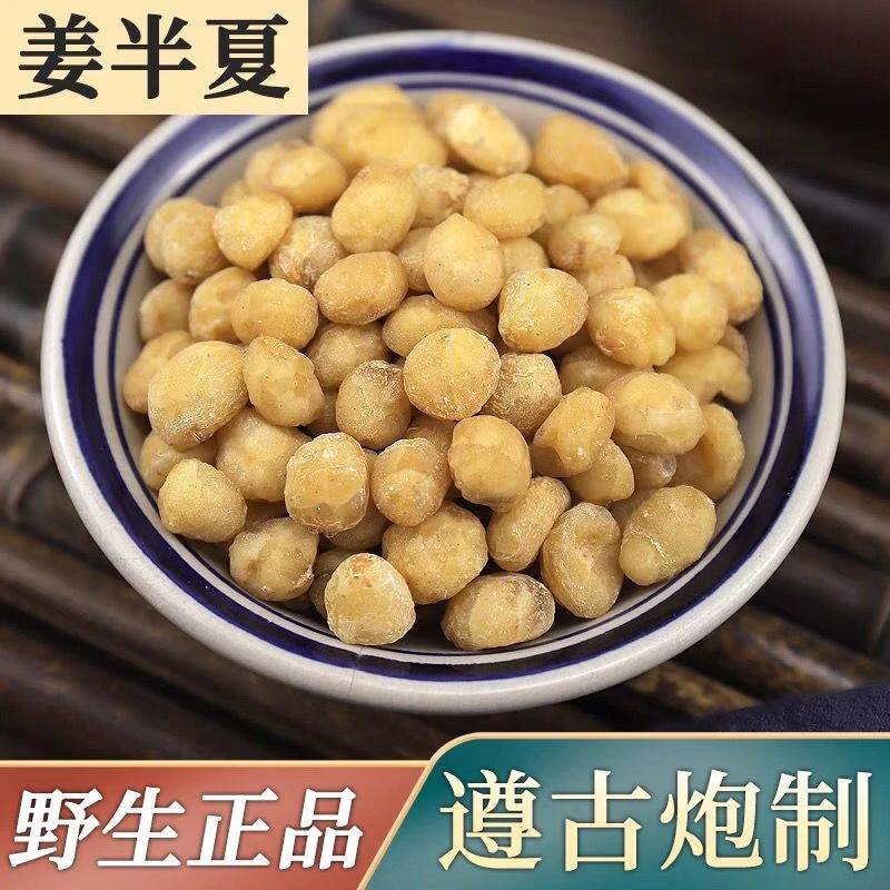 生晒半夏 旱半夏原生态无炮制另售姜半夏 法半夏天然农产品