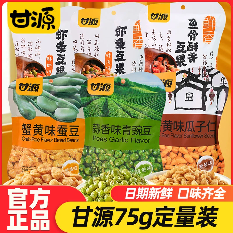 甘源牌青豌豆75g蟹黄味瓜子仁蚕豆办公室休闲零食小吃炒货小包装