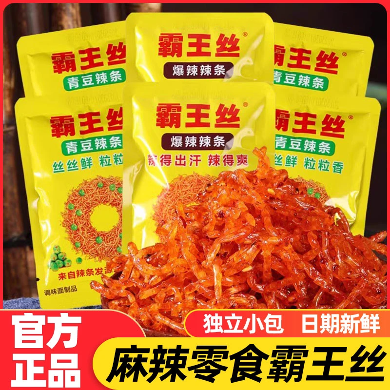 霸王丝辣条90后儿时校园怀旧休闲食品麻辣小吃辣丝小零食品小时候