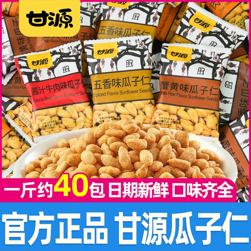甘源蟹黄味瓜子仁500g五香肉松休闲零食小包装牛肉原味葵花籽瓜子