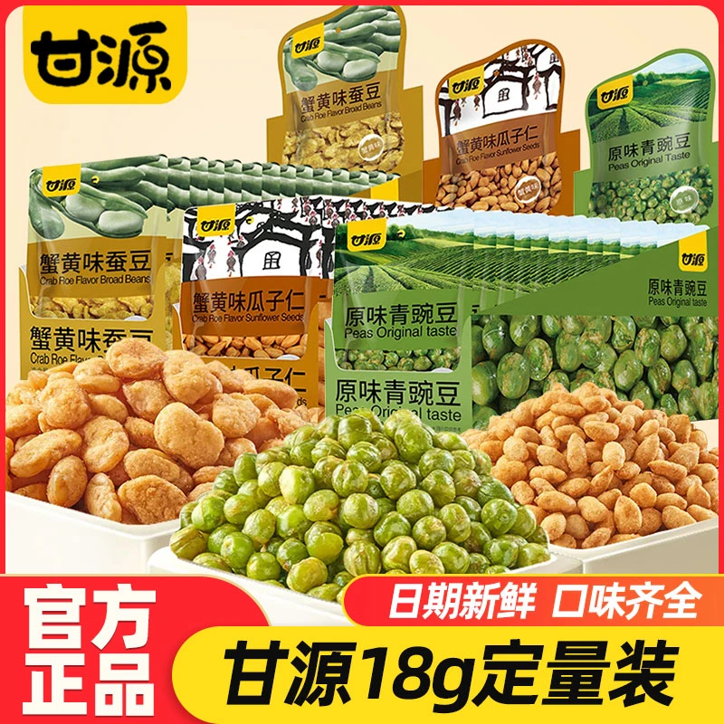 甘源牌青豌豆18g定量装蟹黄味瓜子仁蚕豆豌豆办公室休闲零食小吃