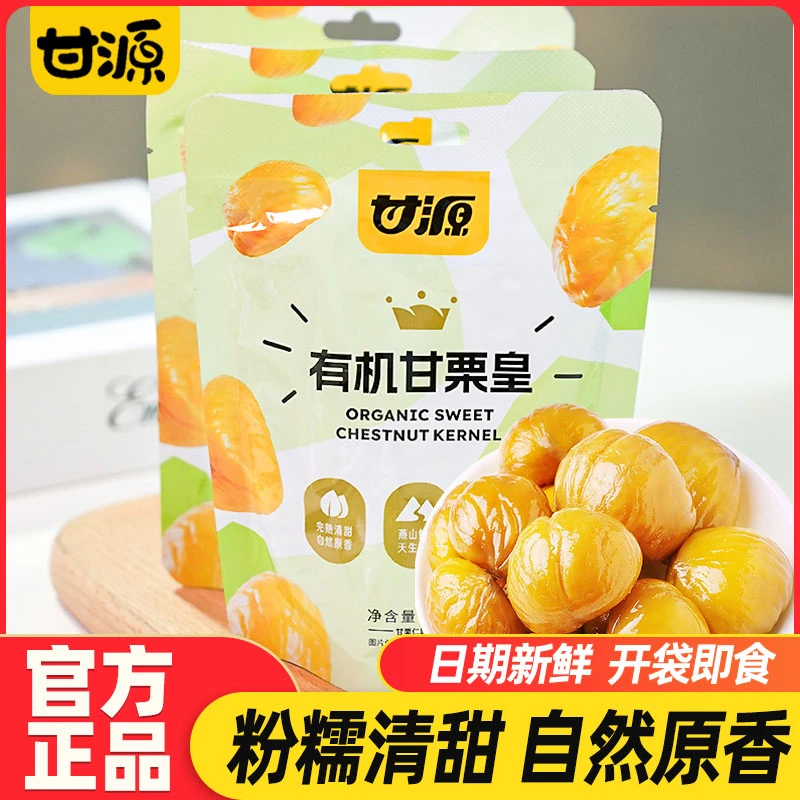 【主播推荐】甘源甘栗皇无壳板栗袋装休闲小吃解馋零即食坚果栗子